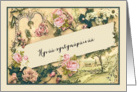 Happy Birthday in Finnish, nostalgic vintage roses card