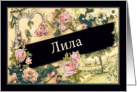 Lila, Bulgarian Name Day, vintage roses card