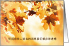 Chinese Sympathy Card, Autumn leaves card