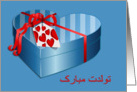 Happy Birthday in Farsi, blue and red present, hearts card