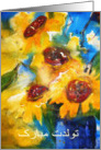 Happy Birthday in Farsi, sunflowers, painting card