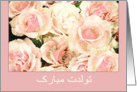 Happy Birthday in Farsi, pink and white roses card