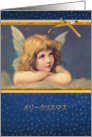 Merry Christmas in Japanese, religious,vintage angel card