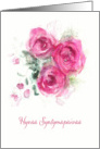 Happy Birthday in Finnish, Hyv syntympiv, Watercolor Roses card