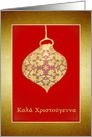 Merry Christmas in Greek, Golden-Effect Glass Ornament card