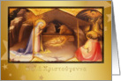 greek merry christmas joseph and maria, nativity card