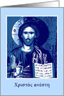 Happy Easter in Greek, He is Risen card