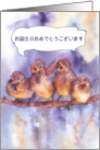 happy birthday in Japanese, (formal form), cute sparrows card