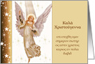 Merry Christmas in Greek, Translation Luke 2:11, Vintage Angel card