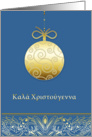 Merry christmas in Greek, elegant gold ornament, blue card