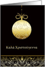 Καλά Χριστούγεννα, Merry christmas in Greek, gold ornament, black card