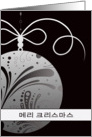 Merry Christmas in Korean, ornament, silver card