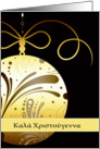 Kal hristyenna, Merry Christmas in Greek, ornament, gold card