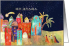 Merry Christmas in Korean, Bethlehem & three wise men card