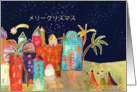 Merry Christmas in Japanese, Bethlehem & three wise men card