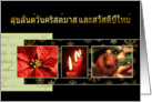 Merry Christmas in Thai, poinsettia, ornament, candles card