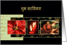Merry Christmas in Hindi, poinsettia, ornament, candles card
