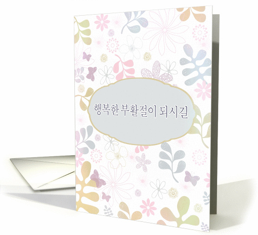 Happy Easter in Korean, teal, pink, purple florals card (1018473)