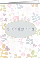 Happy Easter in Korean, teal, pink, purple florals card