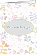 Happy Easter in Belarusian, teal & pink florals card