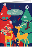 Merry Christmas in Greek, retro reindeers card