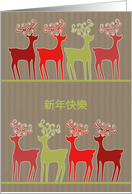 Merry Christmas in Chinese, reindeer, kraft paper effect card