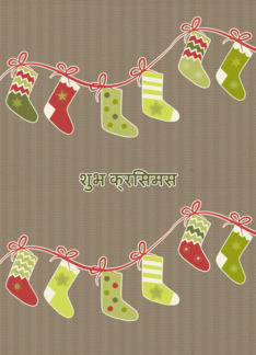 Merry Christmas in Hindi, stockings, kraft paper effect