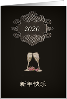 Year Customizable, Happy New Year in Chinese, chalkboard effect, card