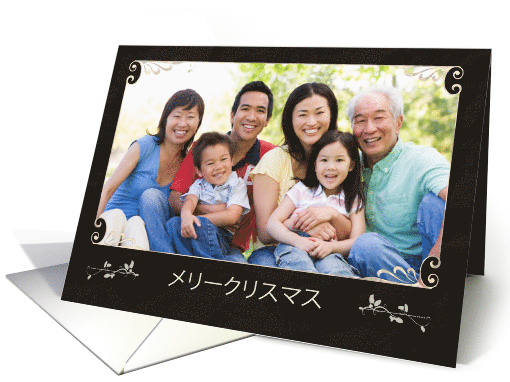 Merry Christmas in Japanese, Photo Card, chalkboard effect card