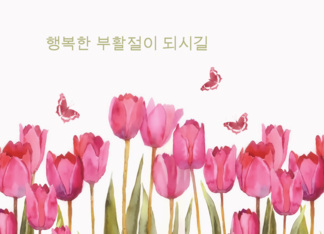Happy Easter in Korean, tulips, butterflies