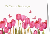 Happy Easter in Belarusian, Sa Sviatam Bialikadni, tulips, butterflies card