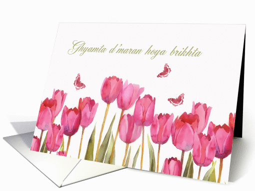 Happy Easter in Assyrian, Ghyamta d'maran hoya brikhta, tulips card