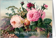 We will miss you in Greek, vintage roses card