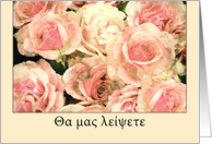 We will miss you in Greek, watercolor roses card