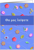 We will miss you in Greek, flowers card