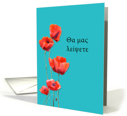 We will miss you in Greek, popy flowers card (1225032)