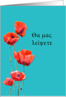 We will miss you in Greek, popy flowers card