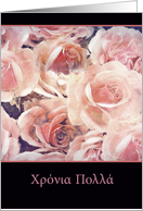 Happy Birthday in Greek, Hra Poll, pink and cream roses card