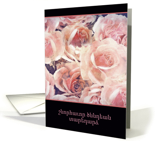 Happy Birthday in Armenian (Western), cream and pink roses card