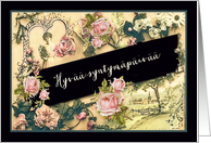 Happy Birthday in Finnish, nostalgic vintage roses card