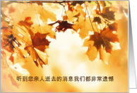 Chinese Sympathy Card, Autumn leaves card