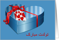 Happy Birthday in Farsi, blue and red present, hearts card