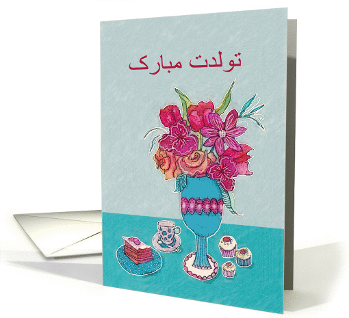 Happy Birthday in Farsi, vase with flowers, cake and cupcakes card