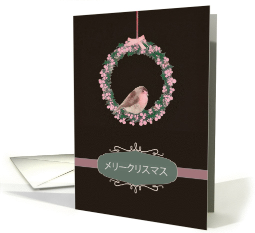 Merry Christmas in Japanese, robin and wreath, illustration card