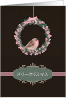 Merry Christmas in Japanese, robin and wreath, illustration card