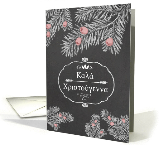 Merry Christmas in Greek, Yew Branches, Chalkboard effect card