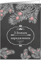 Merry Christmas in Belarusian, Yew Branches, Chalkboard effect card