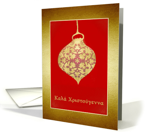 Merry Christmas in Greek, Golden-Effect Glass Ornament card (314111)