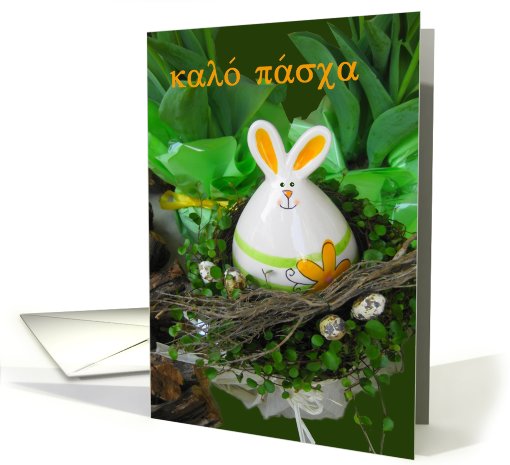 greek happy easter bunny, nest and eggs card (408617)