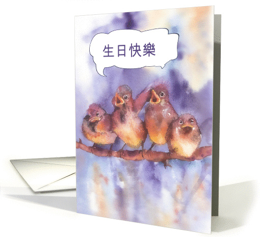 happy birthday in Chinese, cute sparrows card (425965)